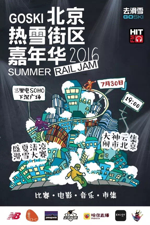 2016 GOSKI BEIJING SUMMER RAIL JAM.jpg